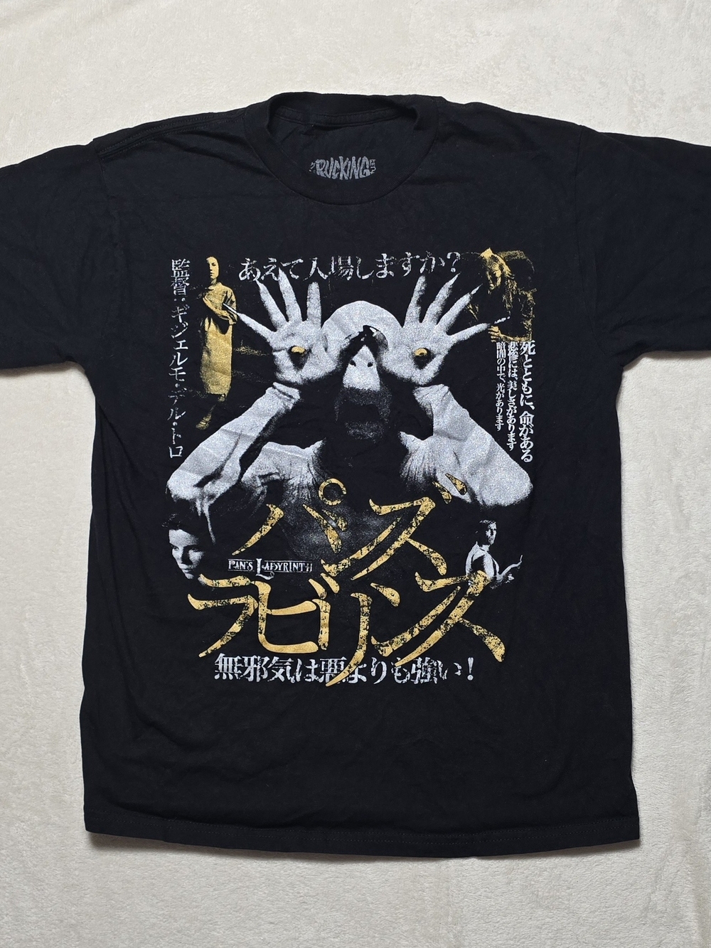 Pan's Labyrinth Limited Release Rucking Fotten T-Shirt Size Medium